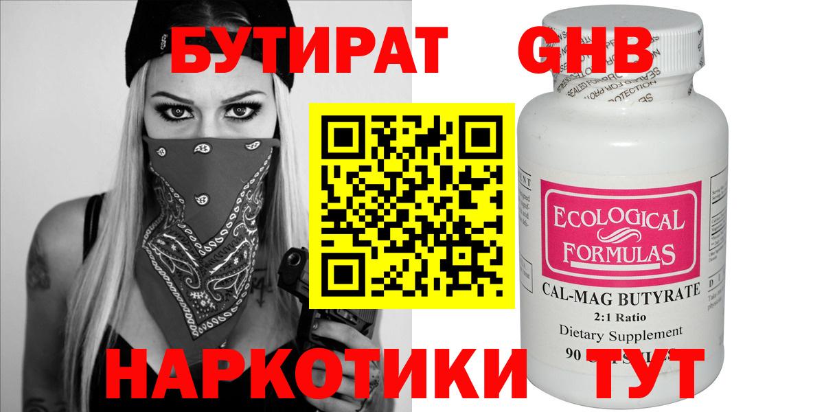 Бутират  БУТИРАТ бутандиол  Вход с VPN  Иркутск 