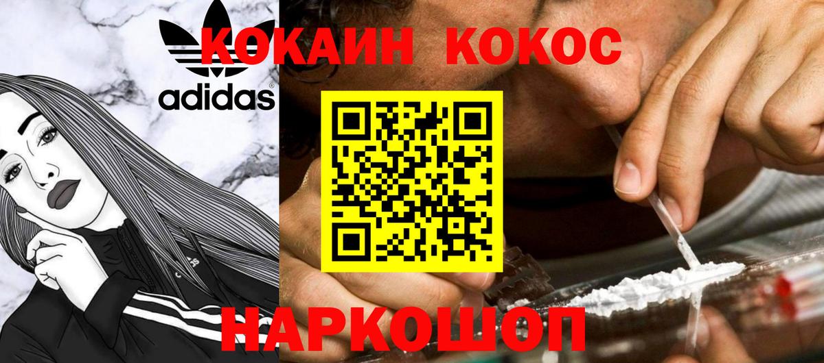 КОКАИН Fish Scale  КОКАИН Columbia  Вход с VPN  COCAIN  Иркутск 