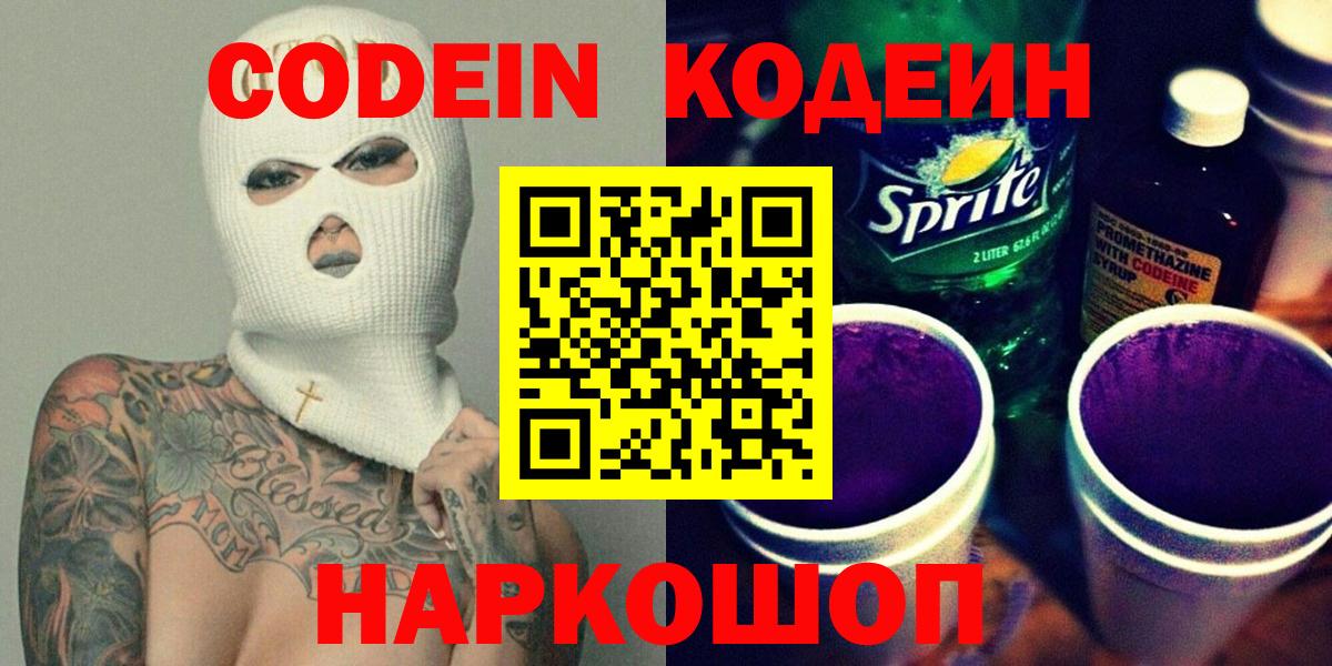 Кодеиновый сироп Lean напиток Lean (лин) Иркутск