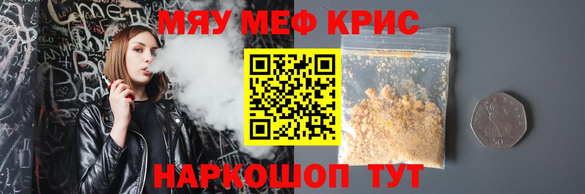 Иркутск  МЯУ-МЯУ 4 MMC  Меф  МЯУ-МЯУ мука  Вход с VPN 