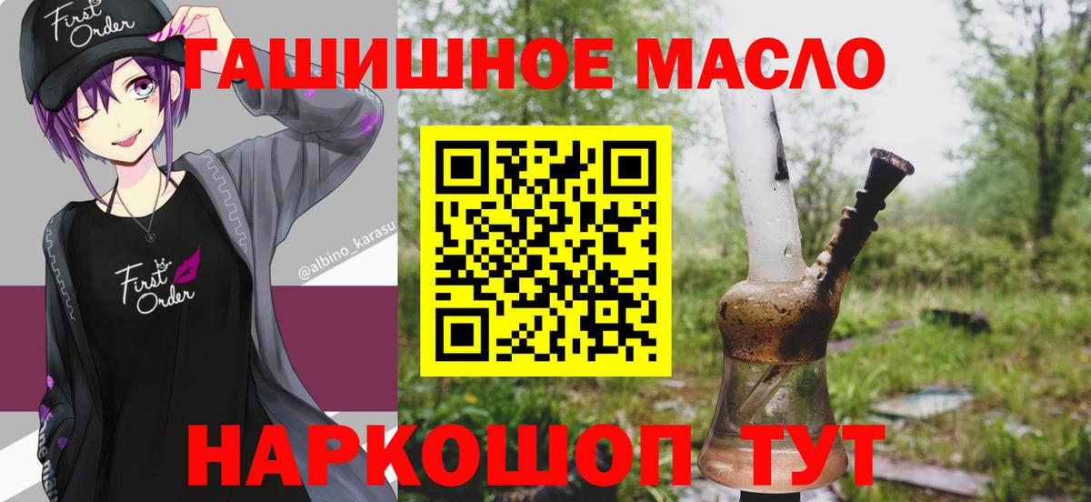 ТГК гашишное масло  ТГК гашишное масло  Вход с VPN  Иркутск 